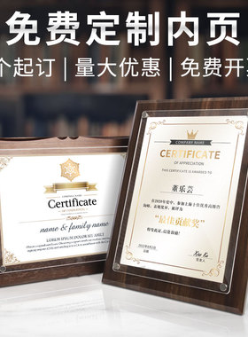 荣誉证书木质奖状展示框A4证书外壳高档聘书定制优秀员工结业证书专利授权书相框摆台打印捐赠收藏证书挂墙