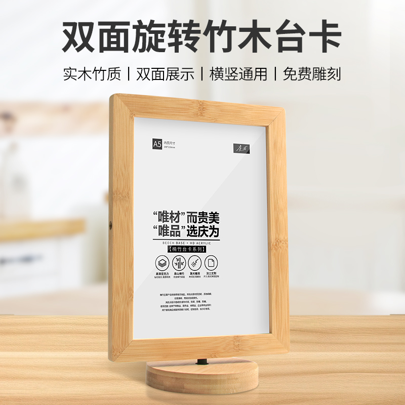 双面旋转台卡A5桌牌展示架亚克力旋转相框高档实木台牌A4酒店台签价目表价格牌桌签标价牌立牌餐厅菜单展示牌