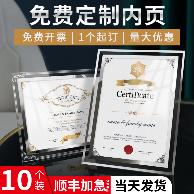 庆为水晶玻璃荣誉证书框量大从优