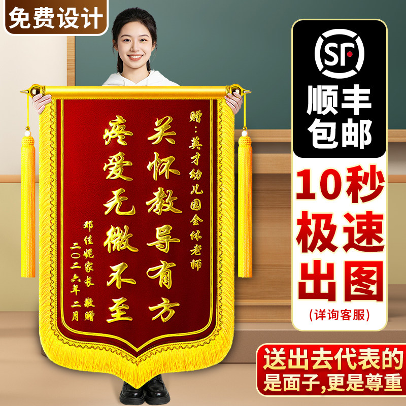 高档锦旗定制定做送老师感谢幼儿园中小学班主任培训机构老师定制送医