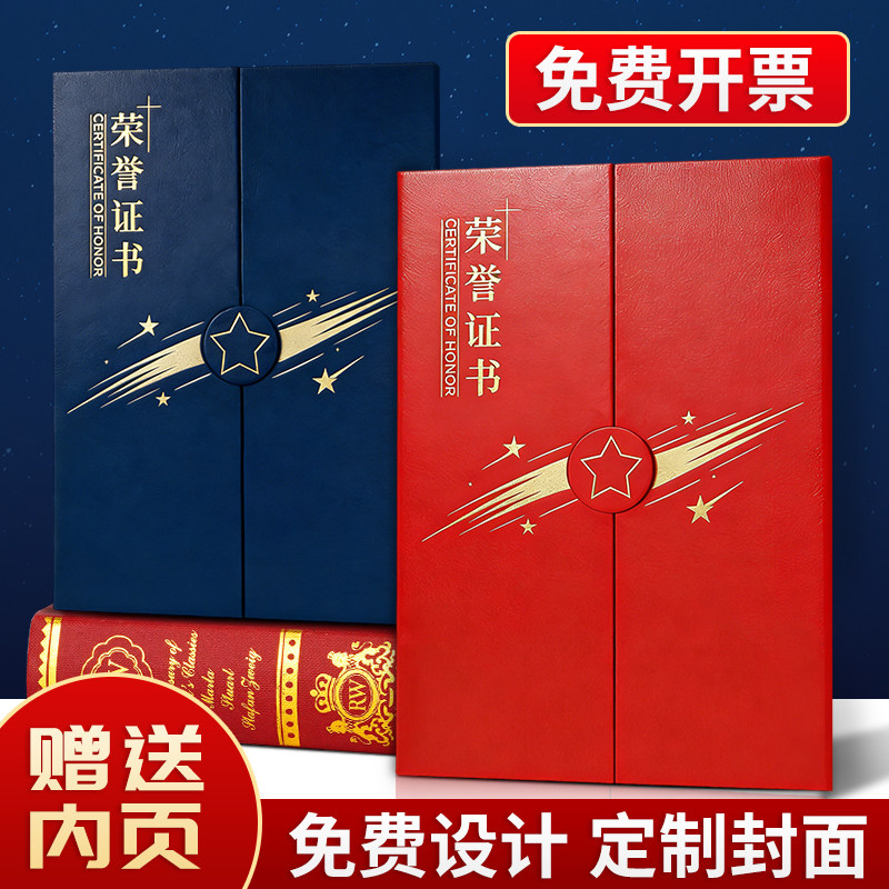 荣誉证书外壳定制A4奖状烫金皮革高档结业证件书封皮奖状打印内页内芯制作聘书毕业表彰优秀员工企业学校颁奖