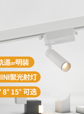白色款迷你明装小射灯吸顶轨道式博物馆可调角度5W3W一束聚光灯