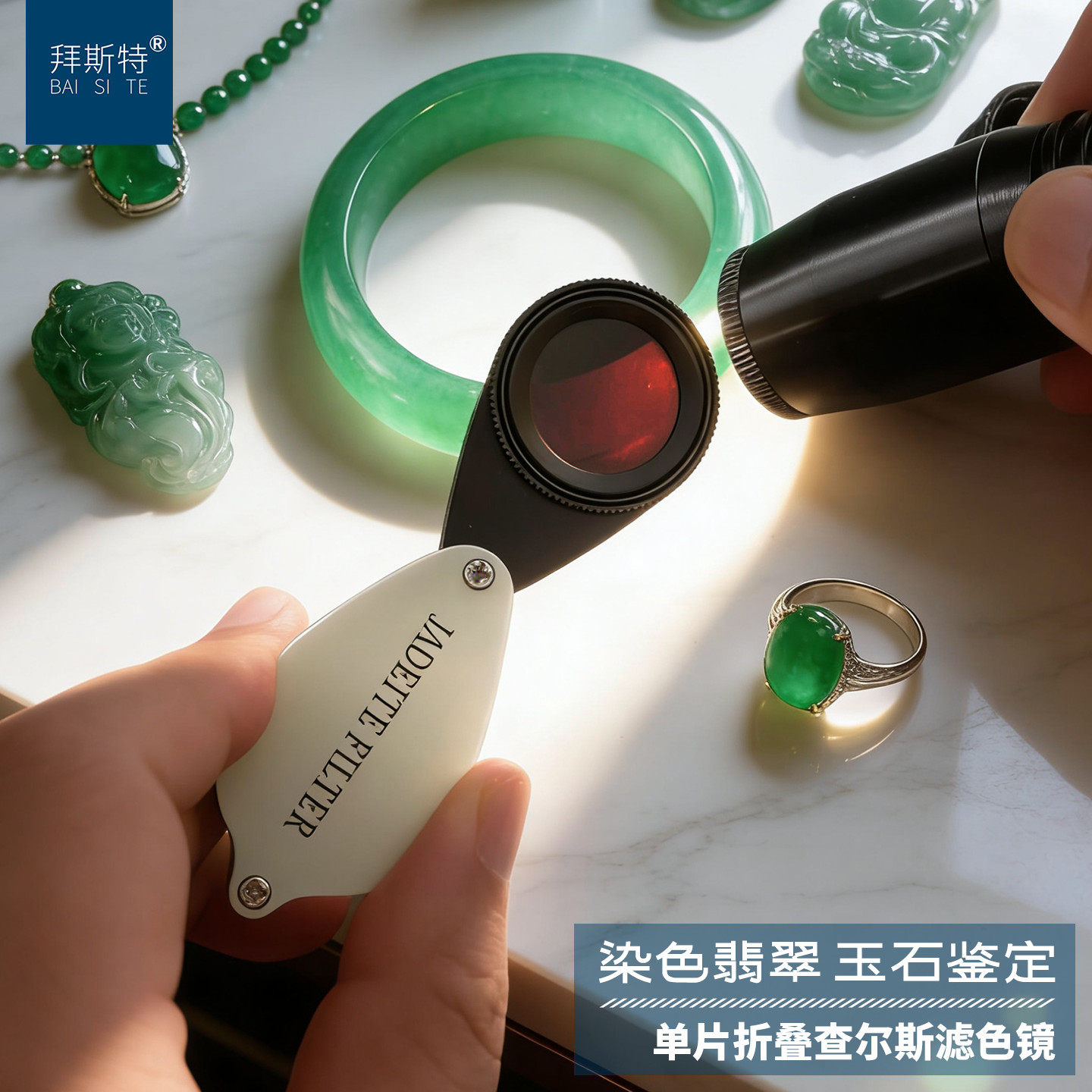 查尔斯滤色镜翡翠和田玉鉴定C货检测染色鉴别珠宝玉石专业便携式