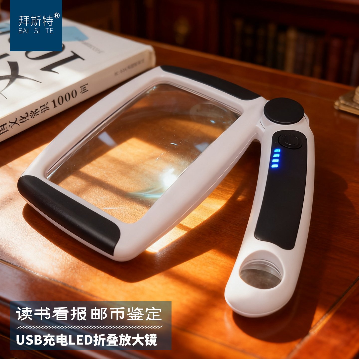 拜斯特手持放大镜折叠式三档变光USB充电带20个LED灯高清老人阅读