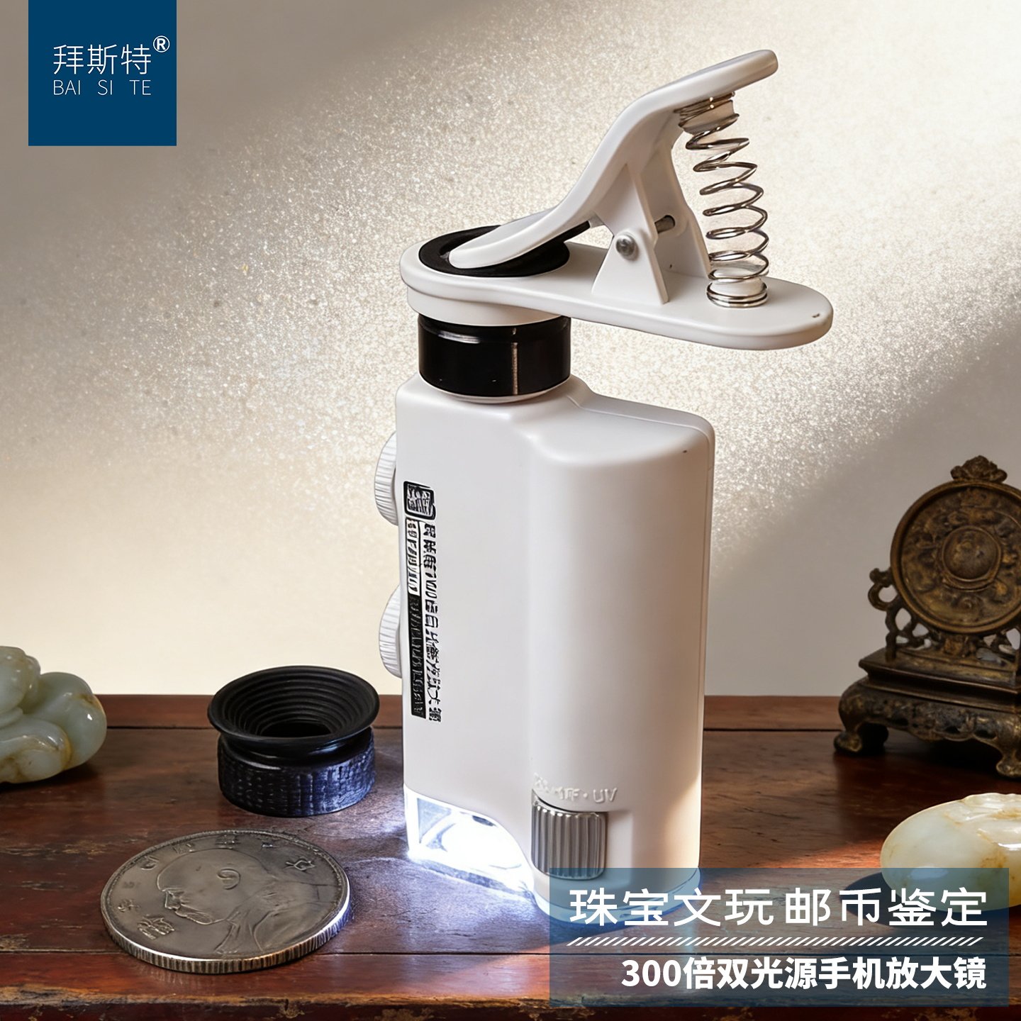 拜斯特带灯300倍手机放大镜鉴定专用led手持便携显微镜高清古董玉