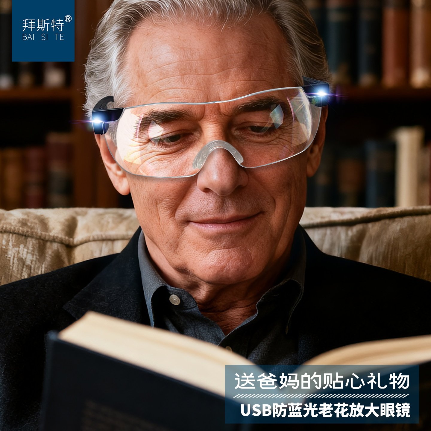 拜斯特防蓝光充电款老花放大眼镜高清老人阅读看手机带灯放大镜