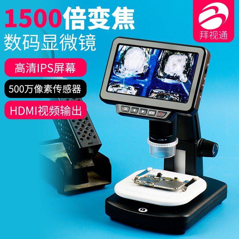 手机维修放大镜带显示屏1500倍工业鉴定珠宝玉石瓷器专用高倍用高