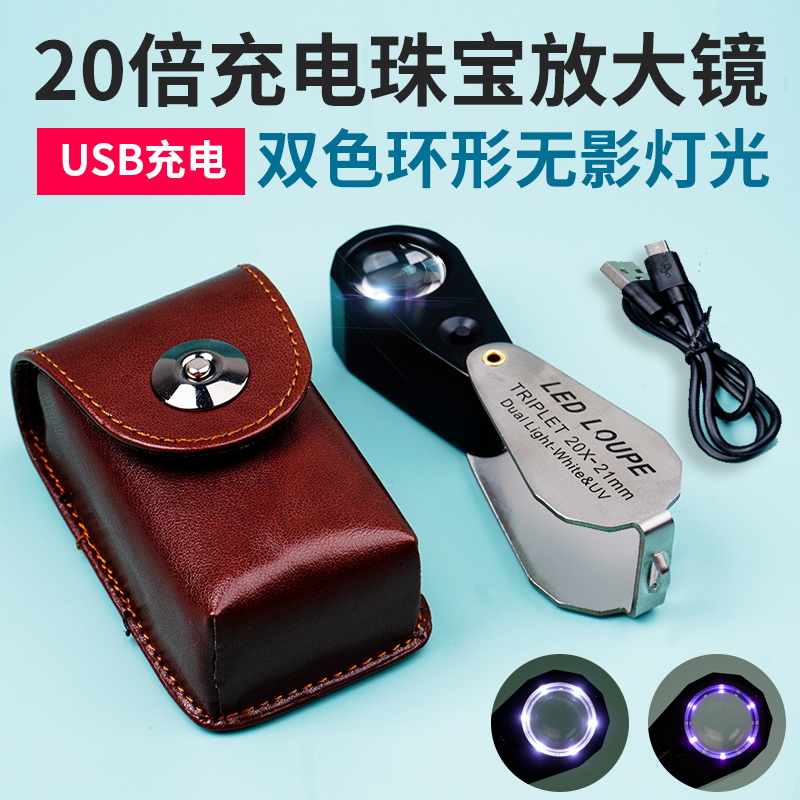 20倍带灯高清充电折叠鉴定钻石
