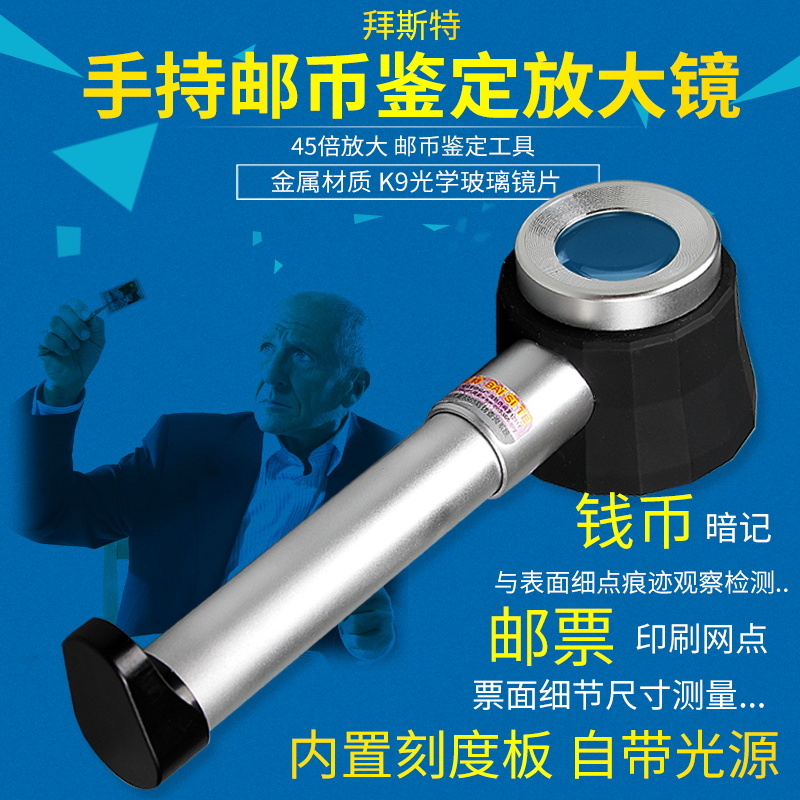 拜斯特45倍放大镜鉴定烟酒手持阅读LED带灯刻度钱币邮票字画印刷