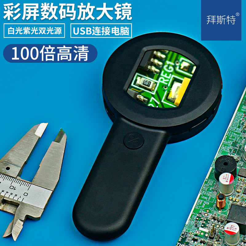 100倍高清放大镜拜斯特鉴定维修