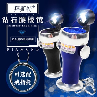 拜斯特放大镜10倍珠宝镜专业鉴定钻石腰码 高清GIA镭射工具腰棱镜