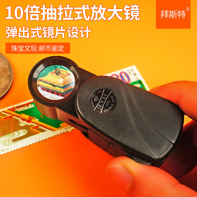 抽拉式放大镜10倍高清鉴定文玩古玩玉石珠宝邮票钱币验烟袖珍手持