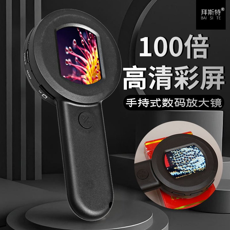 拜斯特电子放大镜100倍高清正品手持显微镜烟酒邮票钱币鉴放大镜