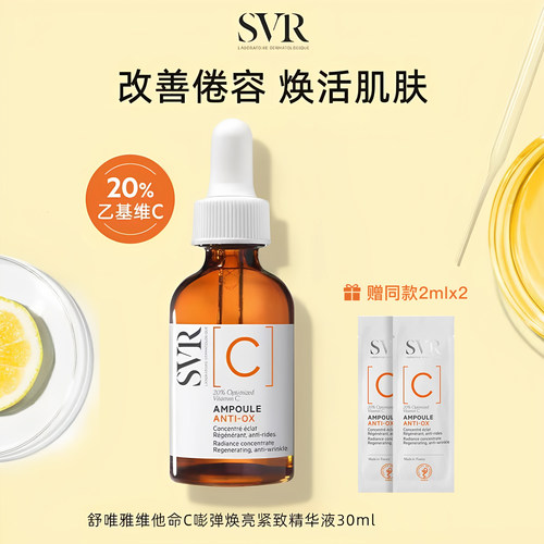 维他命C嘭弹焕亮紧致精华液