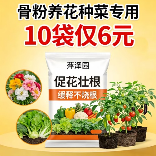 萍泽园高磷骨粉蔬菜通用缓释肥