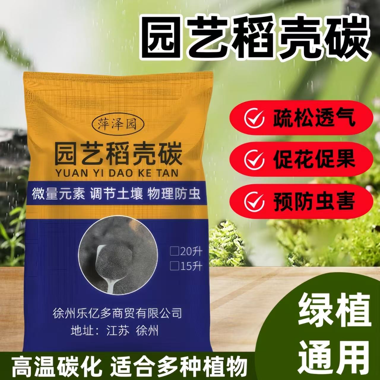 萍泽园纯干稻壳炭天然农家有机肥