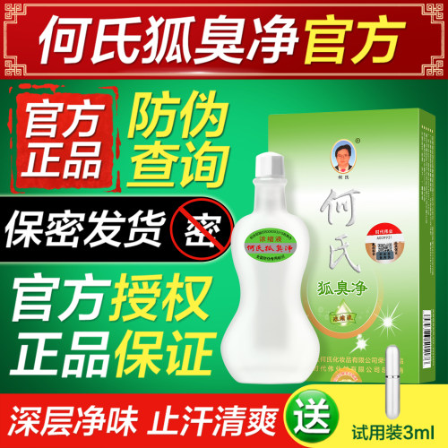 顺丰包邮何氏老配方孕妇儿童可用
