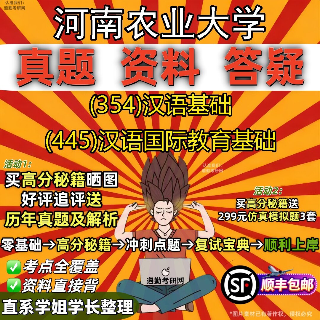 2027河南农业大学研究生考试 (354)汉语基础 (445)汉语国际教育基础真题教材辅导知识点题库笔记考研考试资料