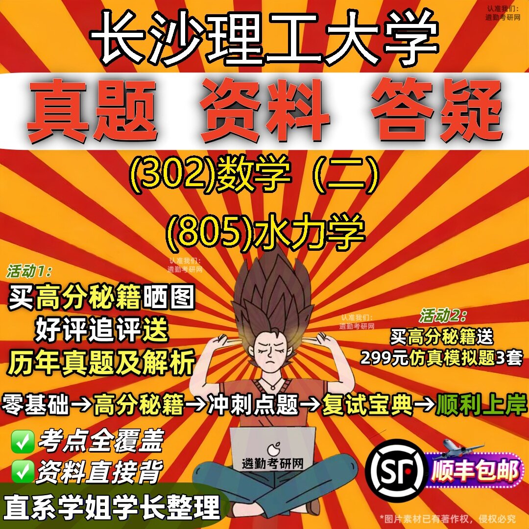 2027长沙理工大学研究生考试 (302)数学（二） (805)水力学真题教材辅导知识点题库笔记考研考试资料