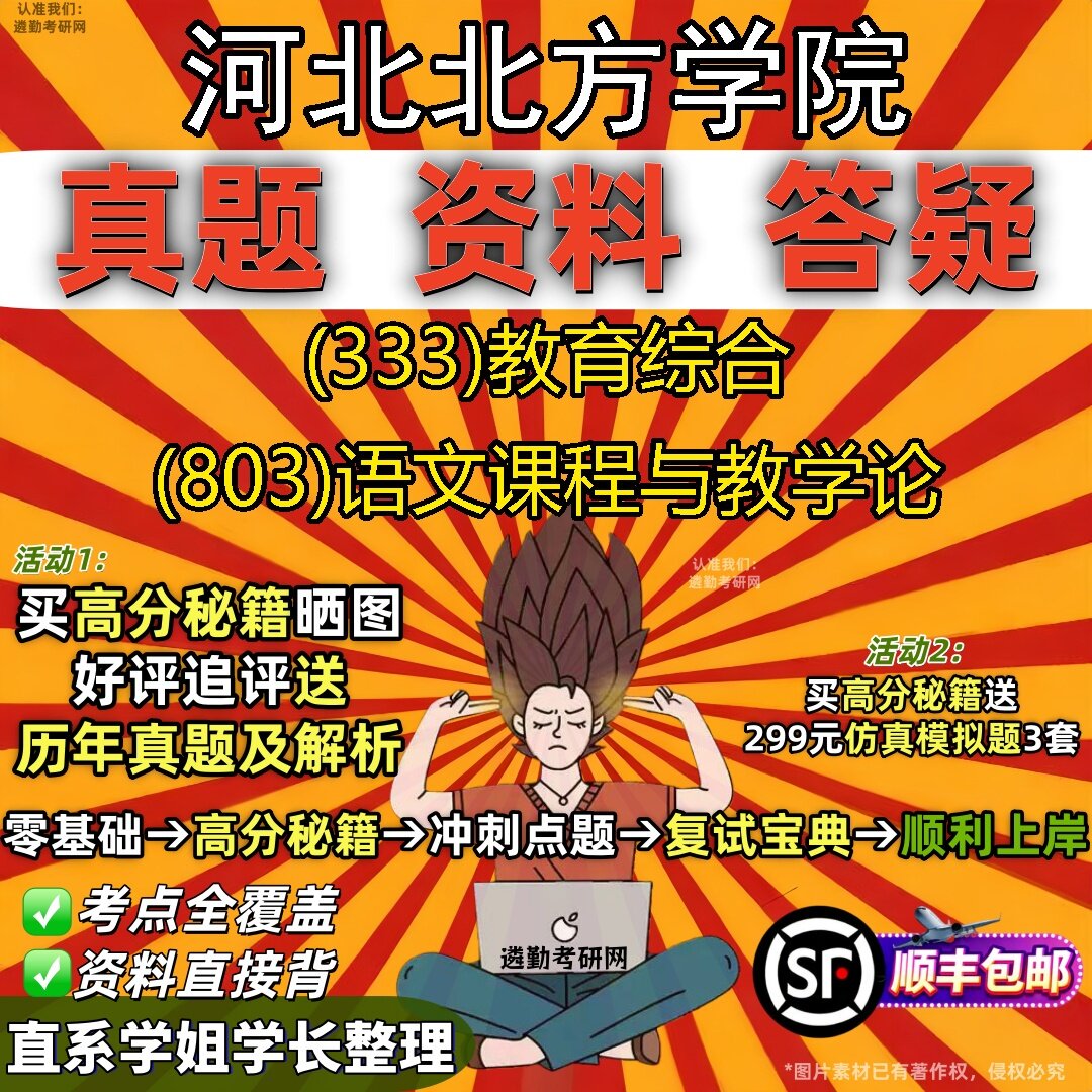 2027河北北方学院研究生考试 (333)教育综合 (803)语文课程与教学论真题教材辅导知识点题库笔记考研考试资料