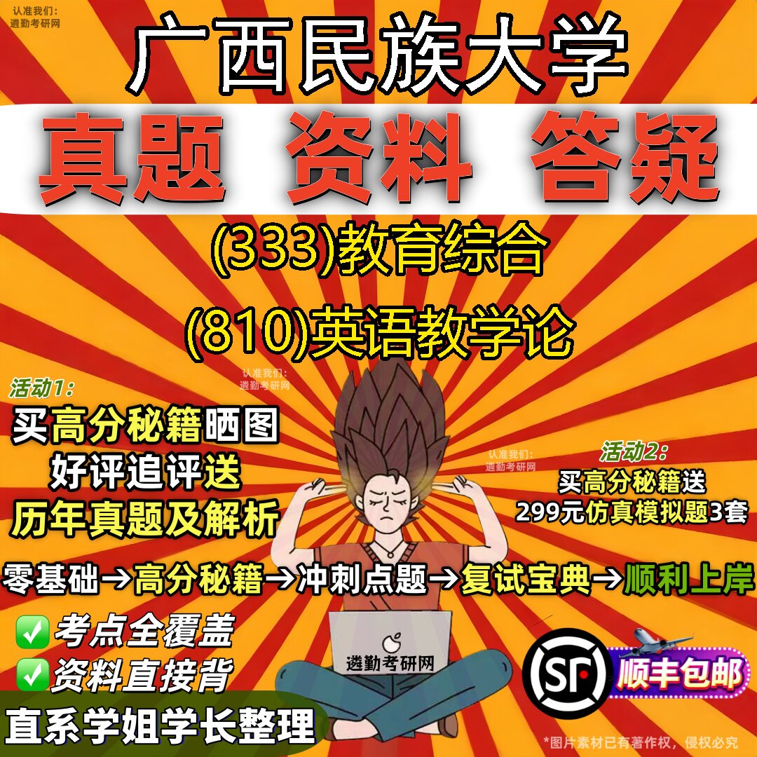 2027广西民族大学研究生考试 (333)教育综合 (810)英语教学论真题教材辅导知识点重点总结精编导师题库笔记考研考试资料