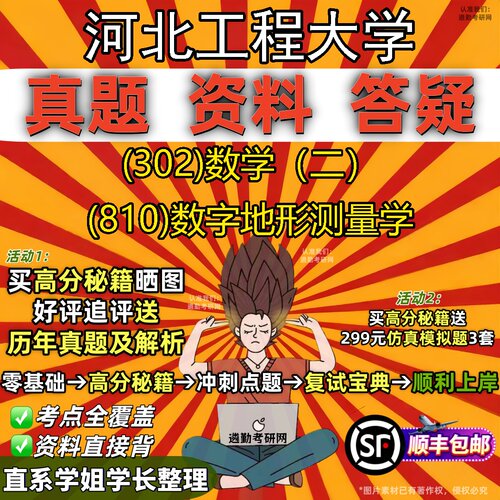 2027河北工程大学研究生考试 (302)数学（二） (810)数字地形测量学真题教材辅导知识点题库笔记考研考试资料