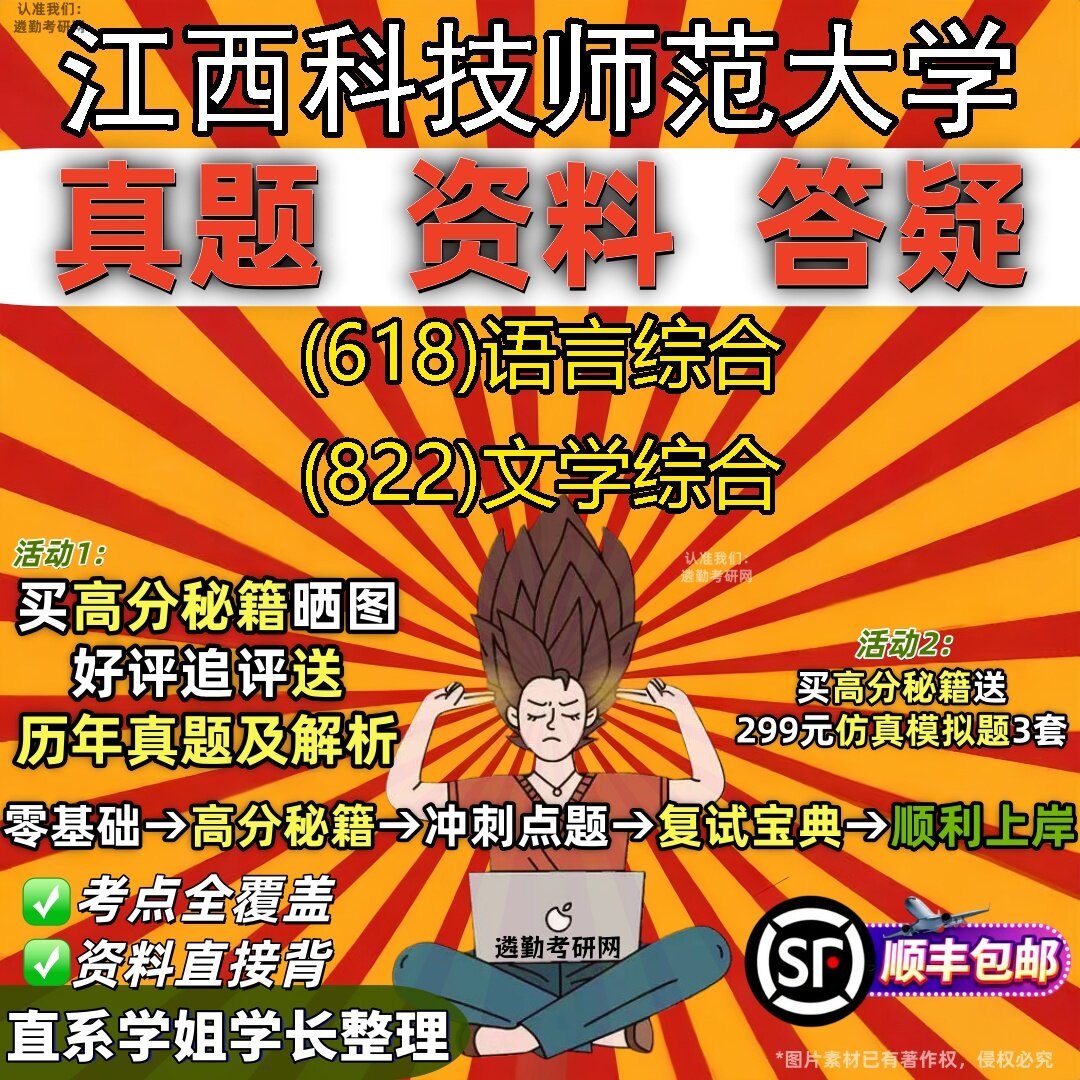2027江西科技师范大学研究生考试 (618)语言综合 (822)文学综合真题教材辅导知识点题库笔记考研考试资料