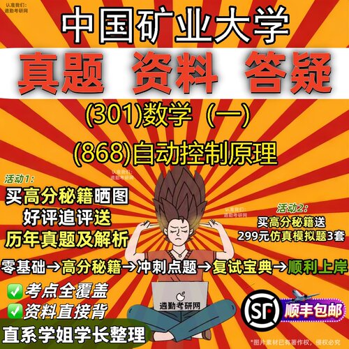 2027中国矿业大学研究生考试 (301)数学（一） (868)自动控制原理真题教材辅导知识点题库笔记考研考试资料