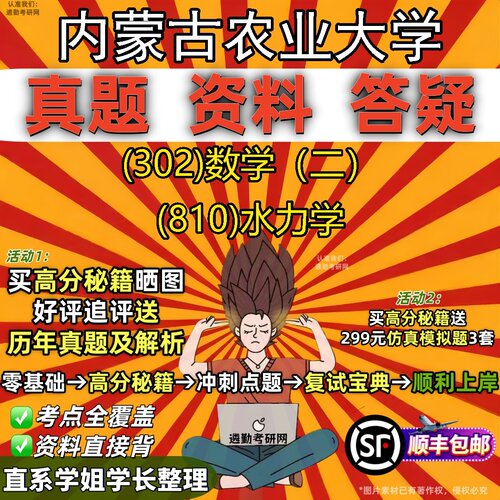 2027内蒙古农业大学研究生考试 (302)数学（二） (810)水力学真题教材辅导知识点题库笔记考研考试资料