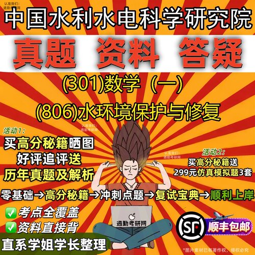 2027中国水利水电科学研究院研究生考试 (301)数学（一） (806)水环境保护与修复真题教材辅导知识点题库笔记考研考试资料