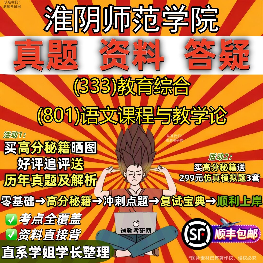 2027淮阴师范学院研究生考试 (333)教育综合 (801)语文课程与教学论真题教材辅导知识点题库笔记考研考试资料