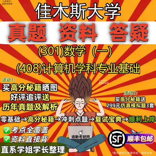 2027佳木斯大学研究生考试 (301)数学（一） (408)计算机学科专业基础真题教材辅导知识点题库笔记考研考试资料