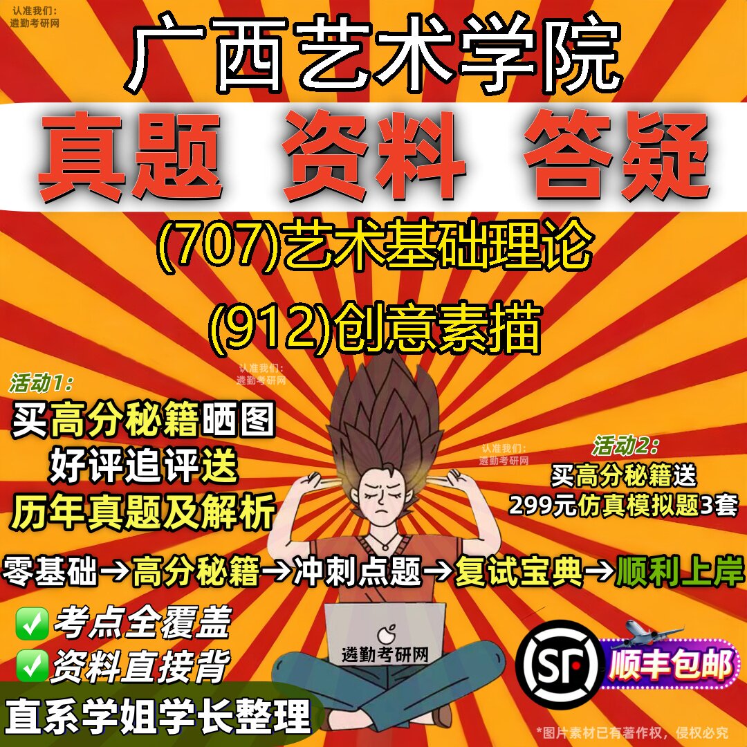 2027广西艺术学院研究生考试 (707)艺术基础理论 (912)创意素描真题教材辅导知识点重点总结精编导师题库笔记考研考试资料