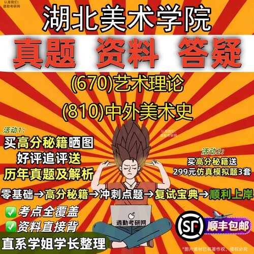 2027湖北美术学院研究生考试 (670)艺术理论 (810)中外美术史真题教材辅导知识点题库笔记考研考试资料