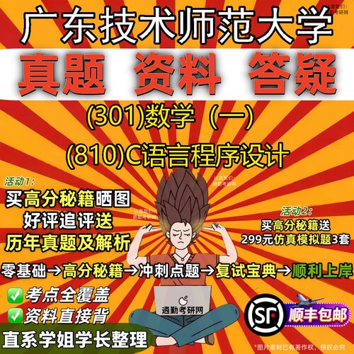 2027广东技术师范大学研究生考试 (301)数学（一） (810)C语言程序设计真题教材辅导知识点题库笔记考研考试资料