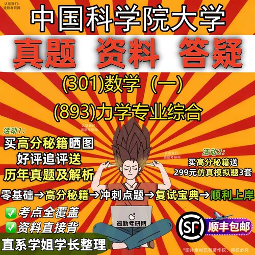 2027中国科学院大学研究生考试 (301)数学（一） (893)力学专业综合真题教材辅导知识点题库笔记考研考试资料