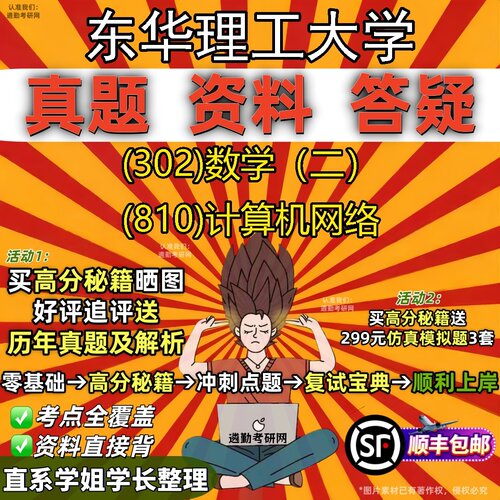2027东华理工大学研究生考试 (302)数学（二） (810)计算机网络真题教材辅导知识点题库笔记考研考试资料