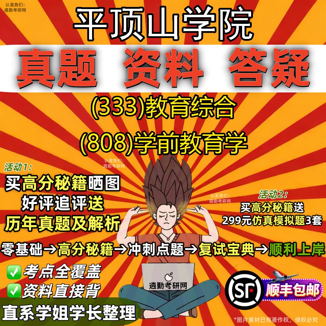 2027平顶山学院研究生考试 (333)教育综合 (808)学前教育学真题教材辅导知识点重点总结精编导师题库笔记考研考试资料