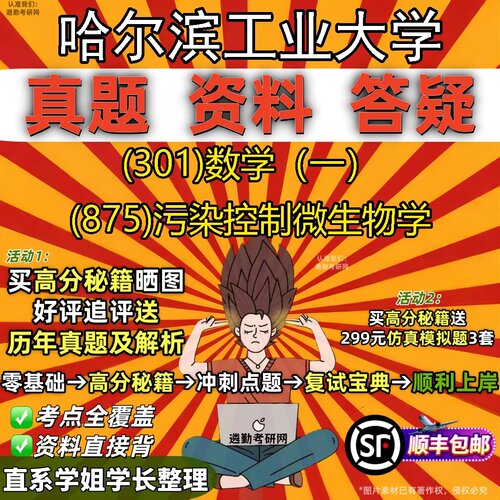 2027哈尔滨工业大学研究生考试 (301)数学（一） (875)污染控制微生物学真题教材辅导知识点题库笔记考研考试资料