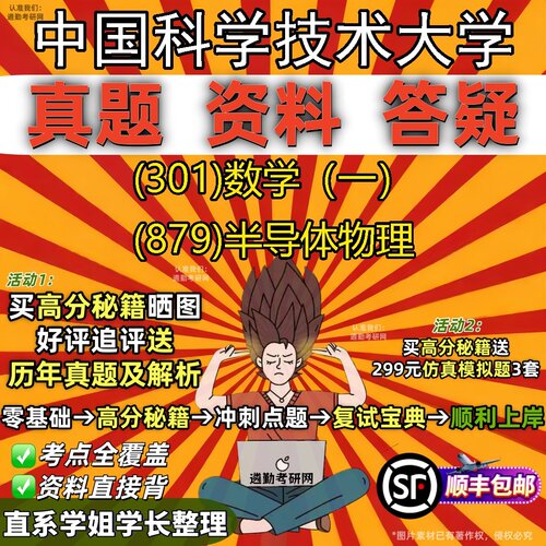 2027中国科学技术大学研究生考试 (301)数学（一） (879)半导体物理真题教材辅导知识点题库笔记考研考试资料