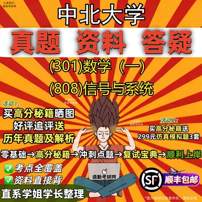 2027中北大学研究生考试 (301)数学（一） (808)信号与系统真题教材辅导知识点题库笔记考研考试资料