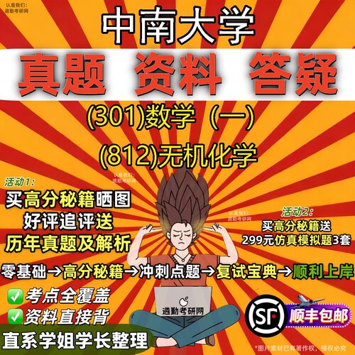 2027中南大学研究生考试 (301)数学（一） (812)无机化学真题教材辅导知识点题库笔记考研考试资料