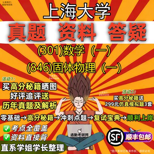 2027上海大学研究生考试 (301)数学（一） (846)固体物理（一）真题教材辅导知识点题库笔记考研考试资料