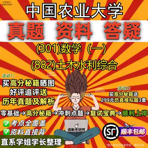 2027中国农业大学研究生考试 (301)数学（一） (882)土木水利综合真题教材辅导知识点题库笔记考研考试资料