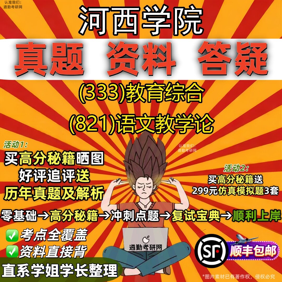 2027河西学院研究生考试 (333)教育综合 (821)语文教学论真题教材辅导知识点题库笔记考研考试资料
