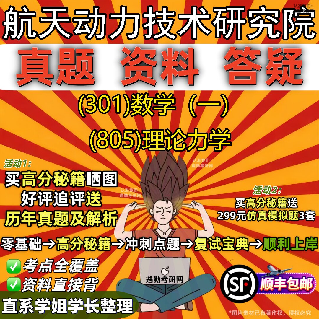 2027航天动力技术研究院研究生考试 (301)数学（一） (805)理论力学真题教材辅导知识点题库笔记考研考试资料