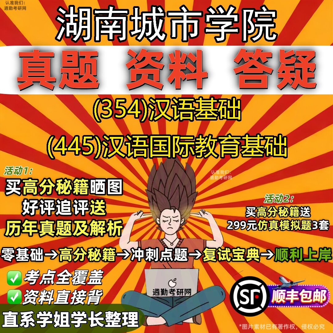 2027湖南城市学院研究生考试 (354)汉语基础 (445)汉语国际教育基础真题教材辅导知识点题库笔记考研考试资料