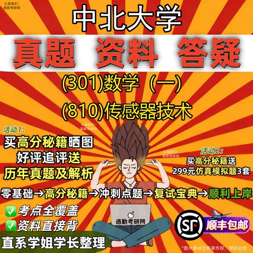 2027中北大学研究生考试 (301)数学（一） (810)传感器技术真题教材辅导知识点题库笔记考研考试资料
