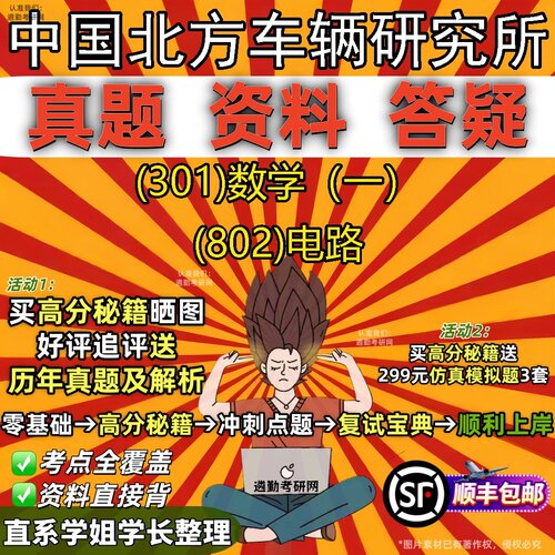 2027中国北方车辆研究所研究生考试 (301)数学（一） (802)电路真题教材辅导知识点题库笔记考研考试资料