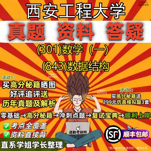 2027西安工程大学研究生考试 (301)数学（一） (843)数据结构真题教材辅导知识点题库笔记考研考试资料